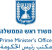 -ראש-הממשלה.png